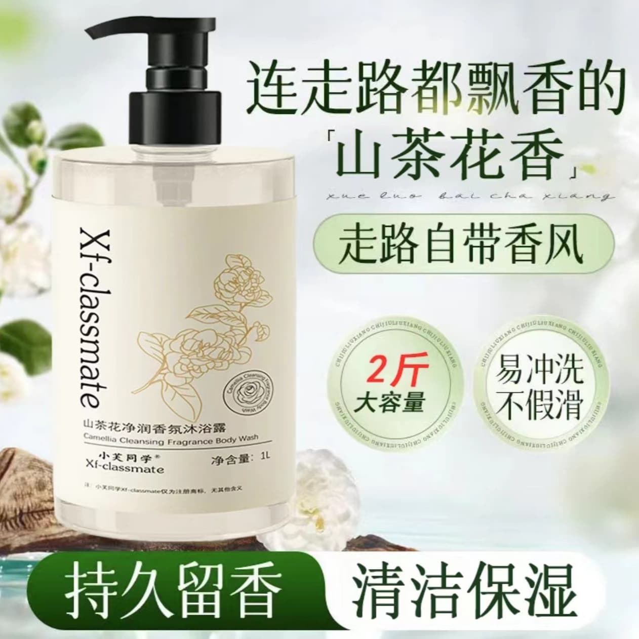 Family Pack Camellia Amino Acid Fragrance Shower Gel Hydrating Clean Skin Shower Factory Supply Large Capacity Shower Gel