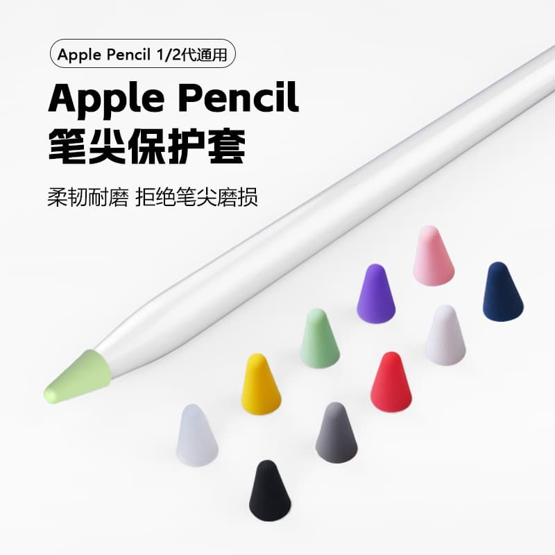 Universal Wear-Resistant Silicone Tip Cover for Apple Pencil 1/2, Compatible with Apple and Huawei Styluses