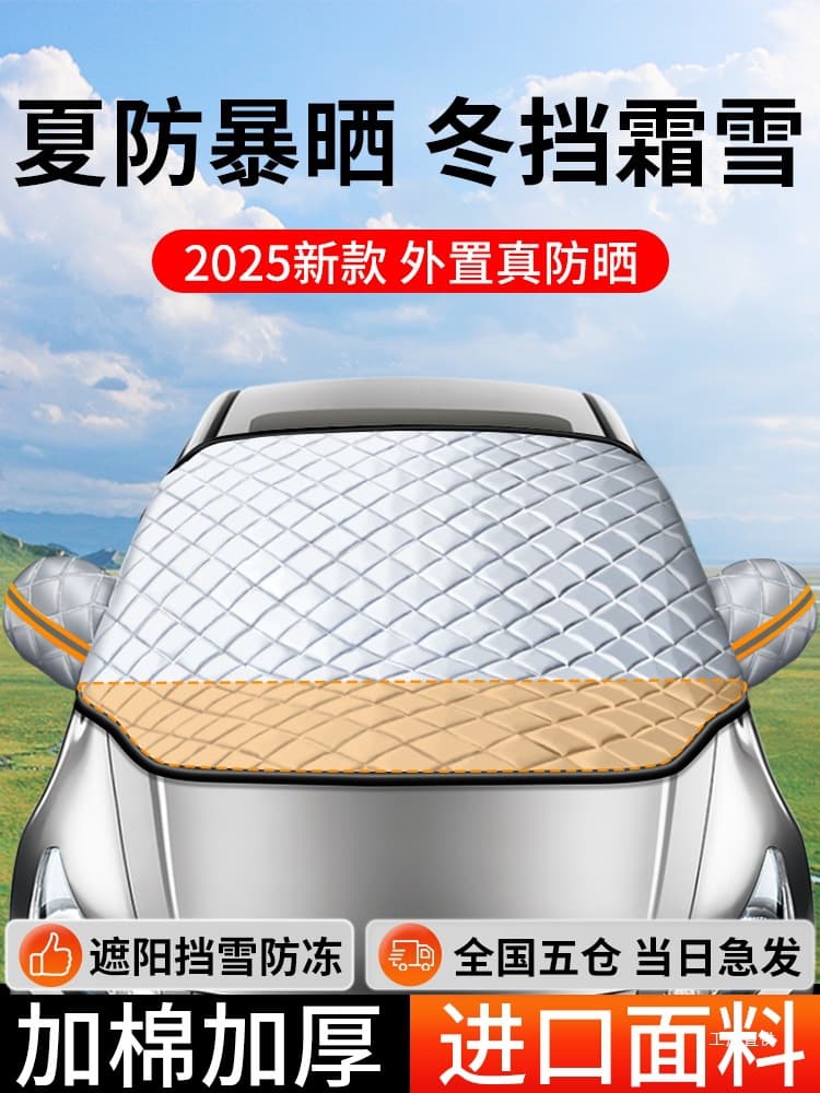 Car Sun Shade Front Windshield Sunscreen Heat Insulation Cover, Anti-Freeze Anti-Snow Car Cover, Che Pei Hui