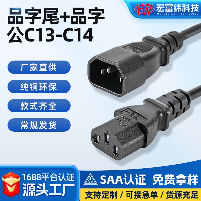 ASS Certified C13 to C14 Power Extension Cord, Male to Female Connector