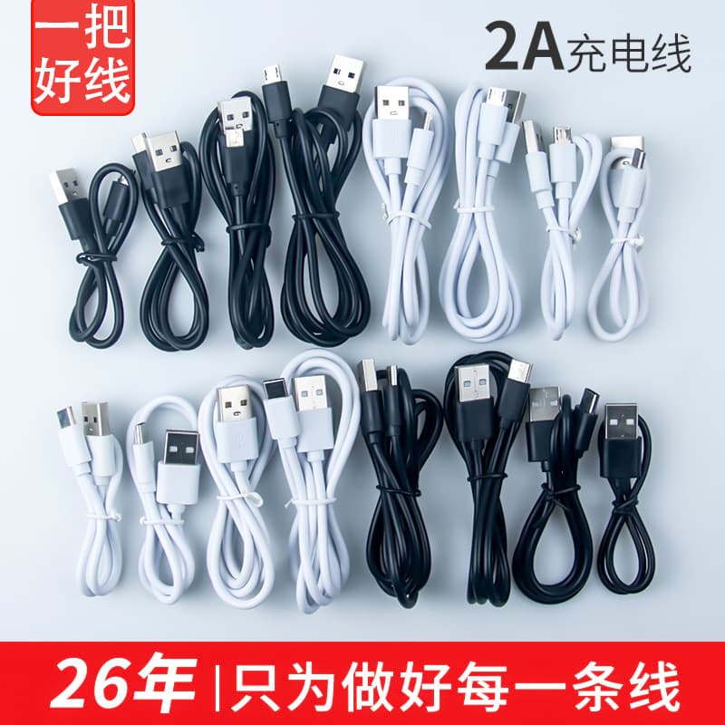 USB Charging Cable Android Type-C Data Cable Bluetooth Earbuds Small Fan Phone Cable Fast Charge Type-C