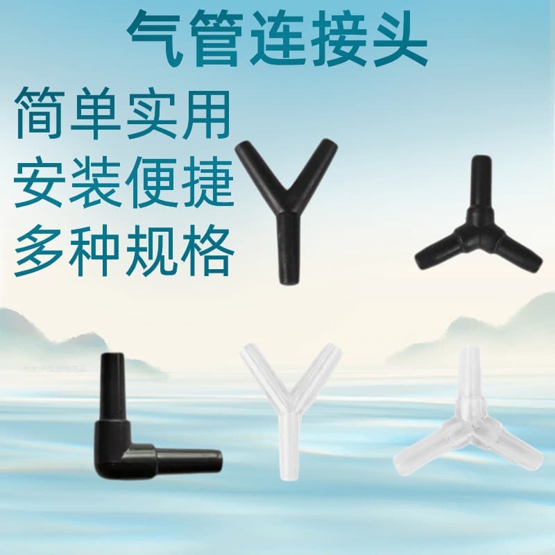 Aquarium Equipment Oxygenation Tube Three-Way Connector Plastic Pipe Outlet Shunt Right-Angle Aquarium Supplies