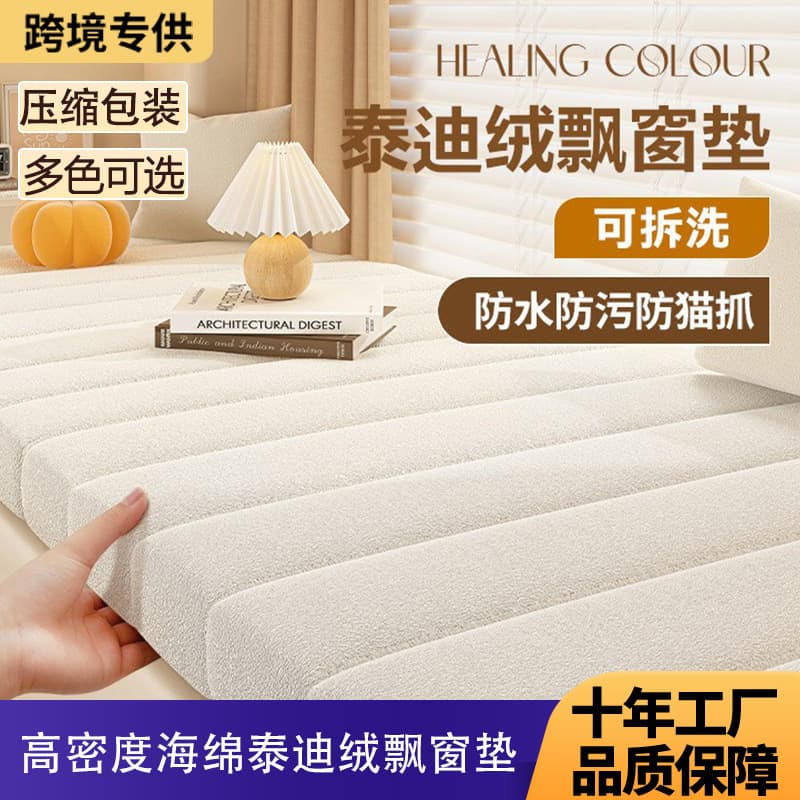 Cross-border premium teddy fleece bay window pad, waterproof and stain-resistant, detachable and washable, high-density sponge seat cushion, windowsill mat.