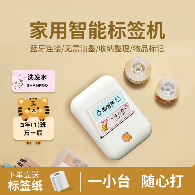 Portable Smart Inkless Label Maker Bluetooth Multi-Function Label Printer Barcode Printer Portable
