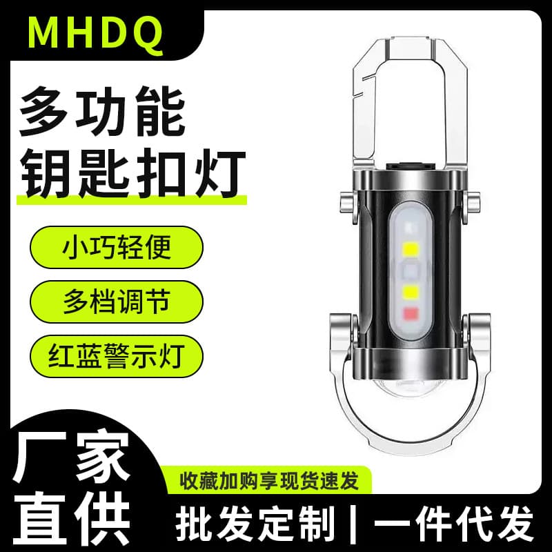 TikTok Viral Multifunctional Keychain Light, Outdoor Portable Mini Flashlight, Emergency LED Lighting Portable Lamp