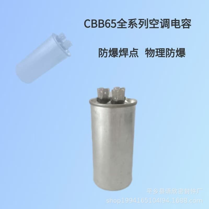 CBB65A universal explosion-proof starting capacitor for air conditioner outdoor unit compressor, with a full range of models available.