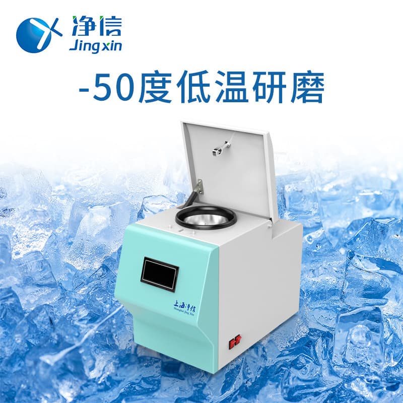 JXFSTPRP-CL Cryogenic Grinder for Plant and Animal Tissues, Laboratory Automatic Rapid Sample Grinder