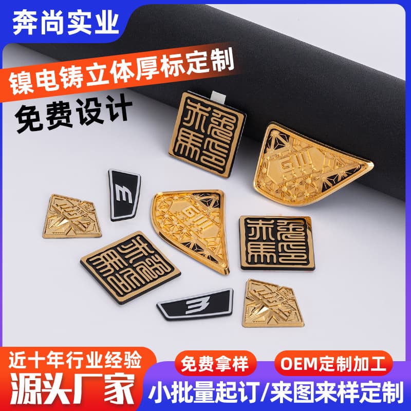 Non-standard colorful automotive metal 3D stereoscopic trademark nameplate nickel electroforming 3D thick label processing manufacturer