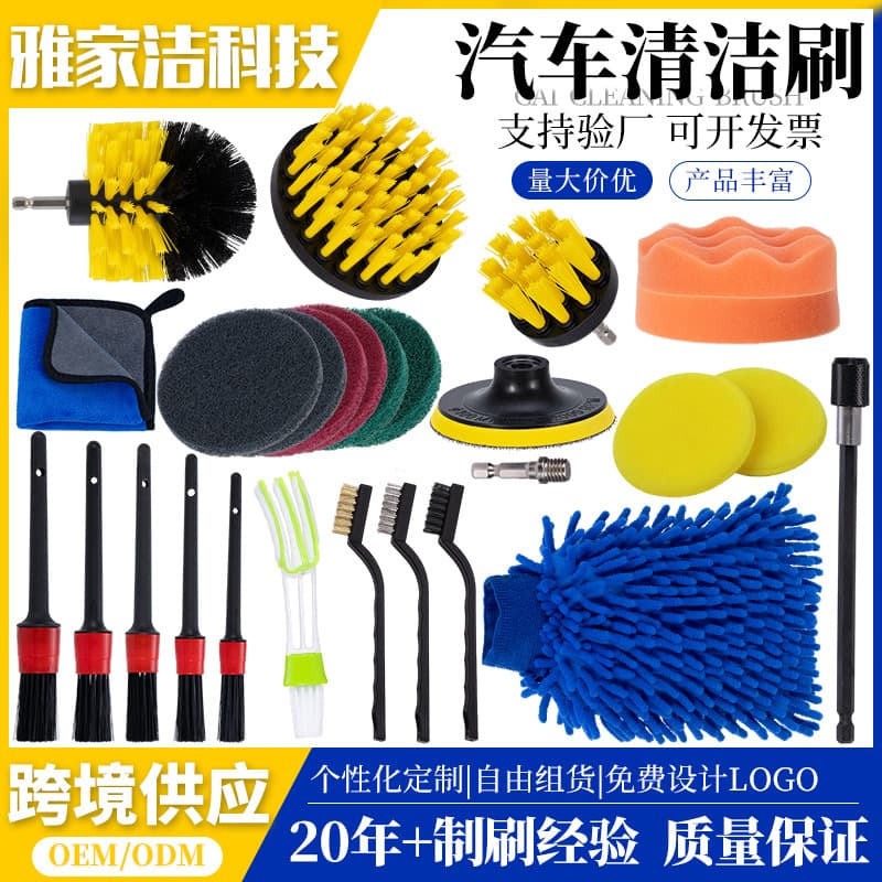Cross-border hot selling car cleaning brush 27-piece set electric drill brush head set car washing waxing polishing cleaning tool set