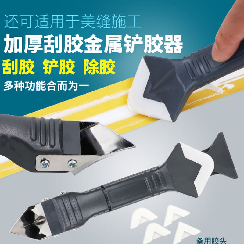 Metal Silicone Adhesive Scraper Multi-Functional Gap Cleaning Tool Edge Trimming Glue Removal Scraper Board for Home Improvement