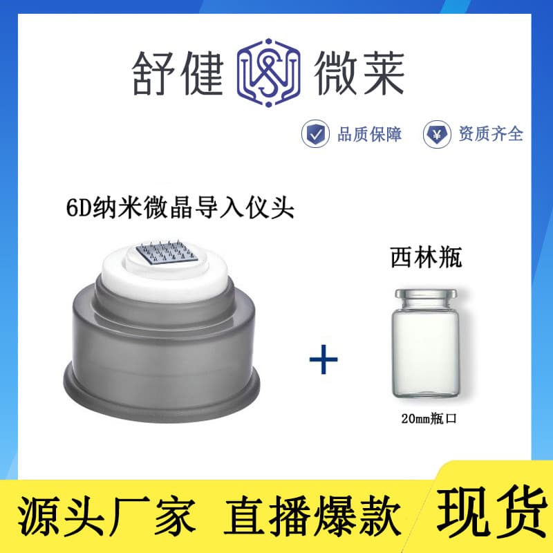The same 6D nano-microcrystalline home hydrating freeze-dried powder used in the live stream by the original manufacturer, with a shallow guiding microcrystalline nano-microcrystalline head.