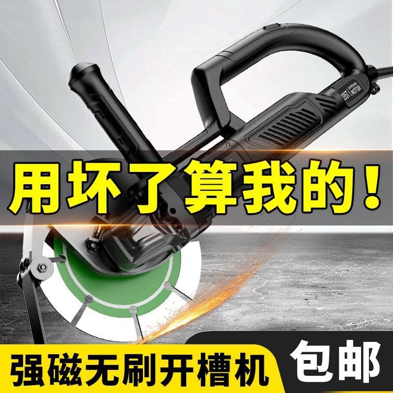 New High-Power Brushless Grooving Machine for Water and Electricity Wall Cutting, Dust-Free Slotting, Specialized Concrete Cutting Tool