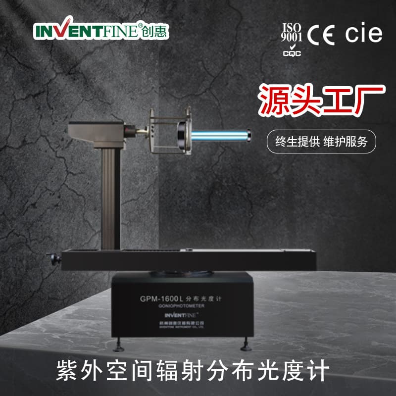 Chuanghui Instrument Ultraviolet Spatial Radiation Distribution Photometer LED Ultraviolet UVA UVB UVC Testing