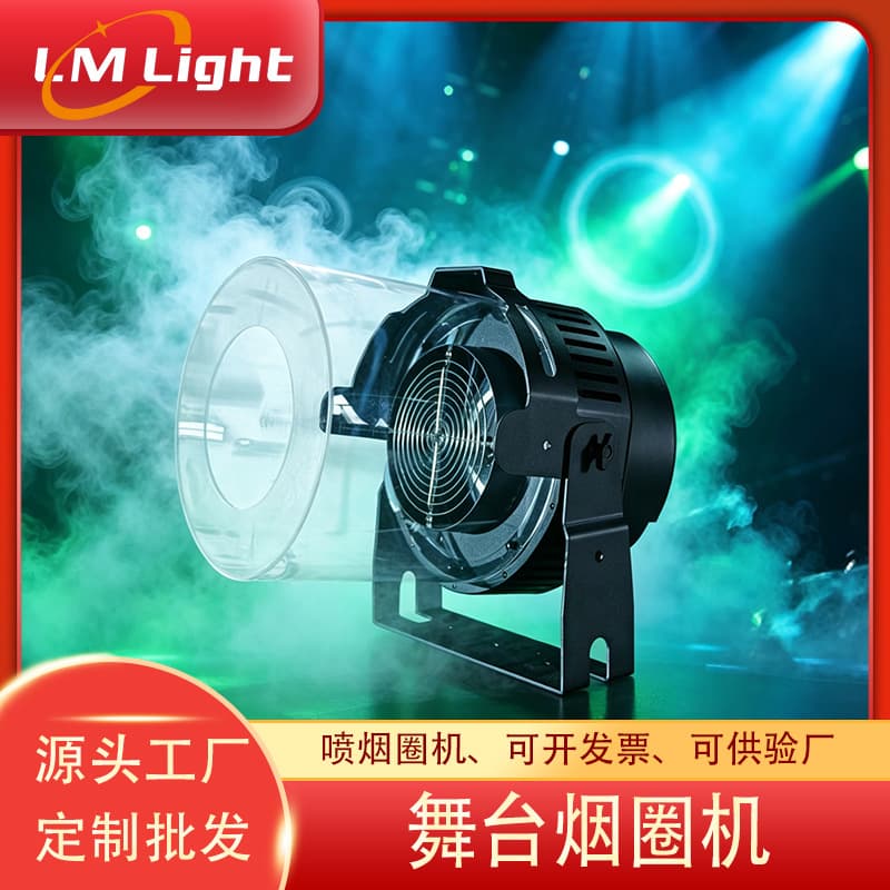 Stage Lighting Special Effects Smoke Ring Machine Professional Stage Smoke Ring Equipment Smoke Oil Bar Disco Smoke Ring Machine