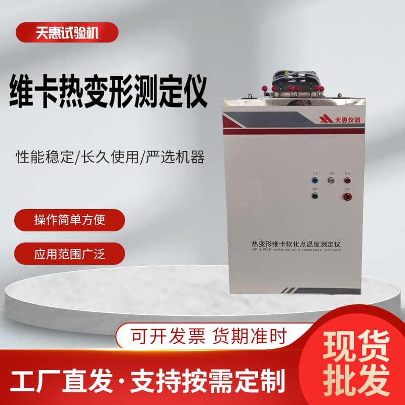 Thermal Deformation Vicat Softening Point Testing Machine for Pipes, Plastic Vicat Detector Manufacturer