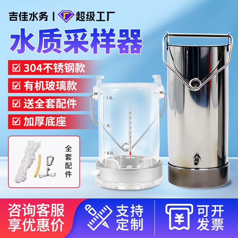 Stainless Steel Water Quality Sampler, Wastewater Drinking Detection Sampler, Portable Acrylic Water Sampler