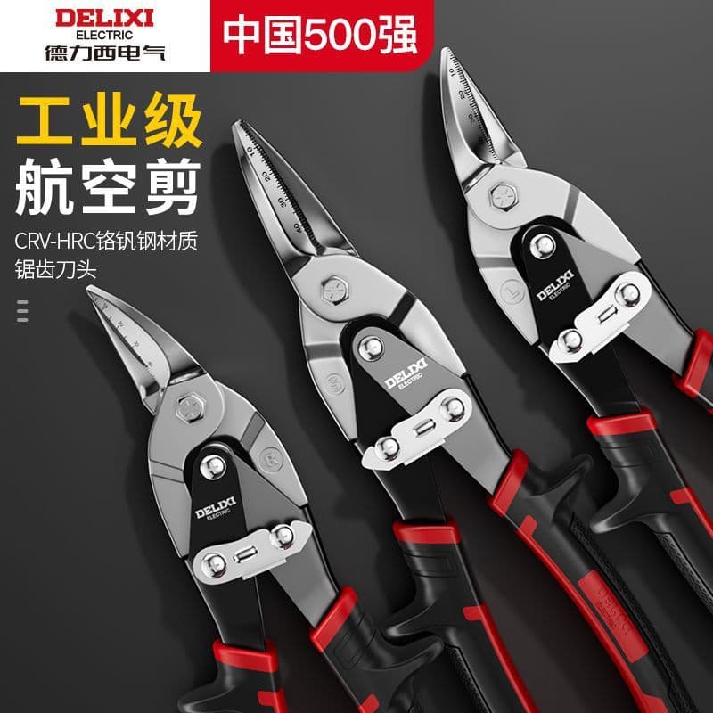 Delixi Electric Multi-purpose Industrial Scissors Metal Keel Scissors Aviation Stainless Steel Thin Iron Shears