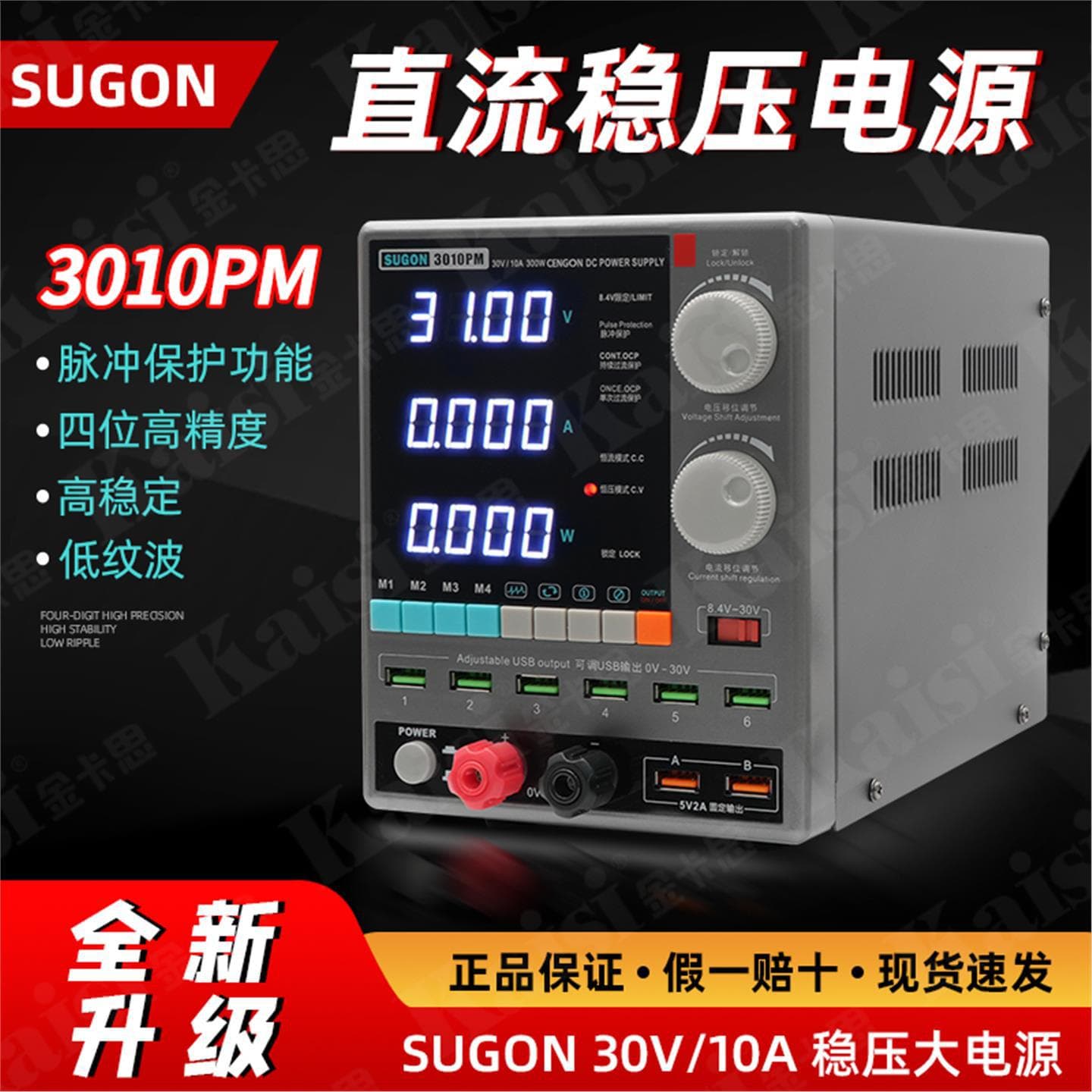 Sugon Power Supply 3010PM regulated power supply 26 version mobile phone repair power meter 30v10a constant current constant voltage DC meter