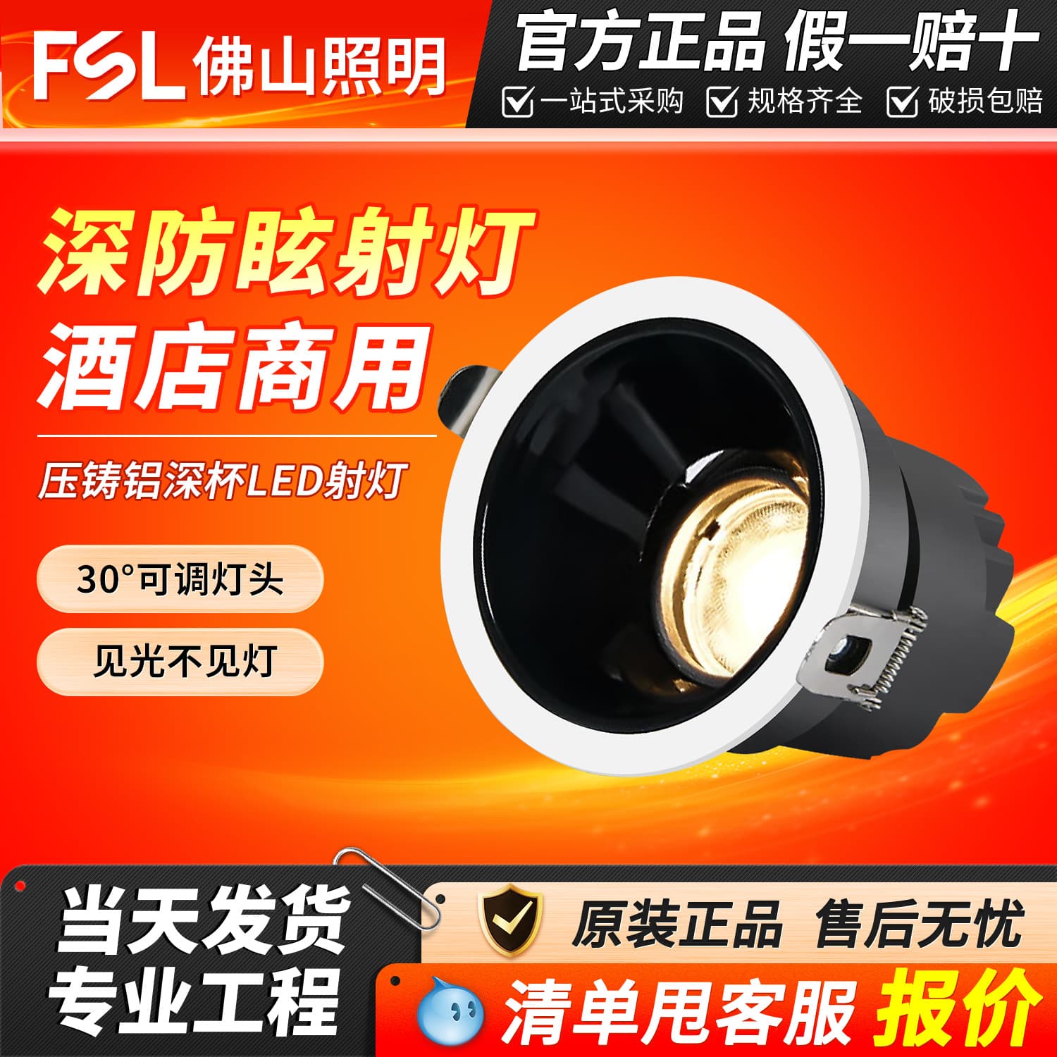 FSL wall washer COB anti-glare spotlight, recessed downlight, hotel background adjustable angle LED spotlight