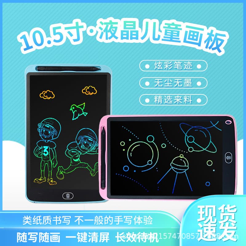 10.5-inch LCD handwriting tablet, single color children's early education painting small blackboard message graffiti highlight drawing board