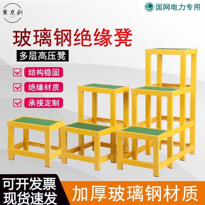 Fiberglass insulated stool for power distribution rooms, electrician stool, movable insulated high-low stool, three-layer, two-layer, single-layer insulated platforms.