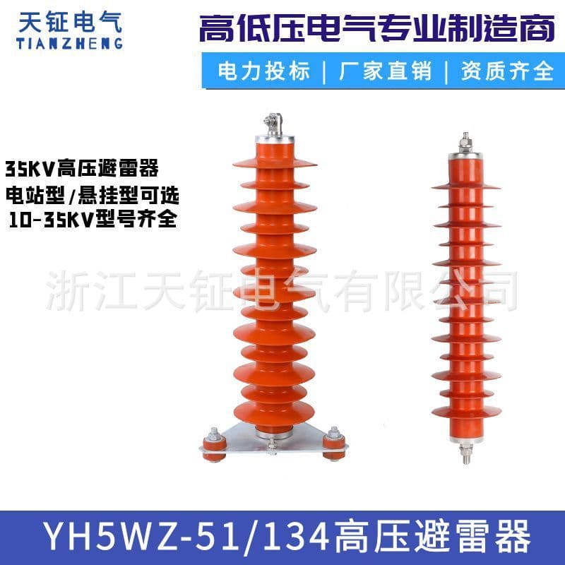 10-35KV zinc oxide arrester power station type composite insulation outdoor high-voltage plateau type HY5WZ-51/134