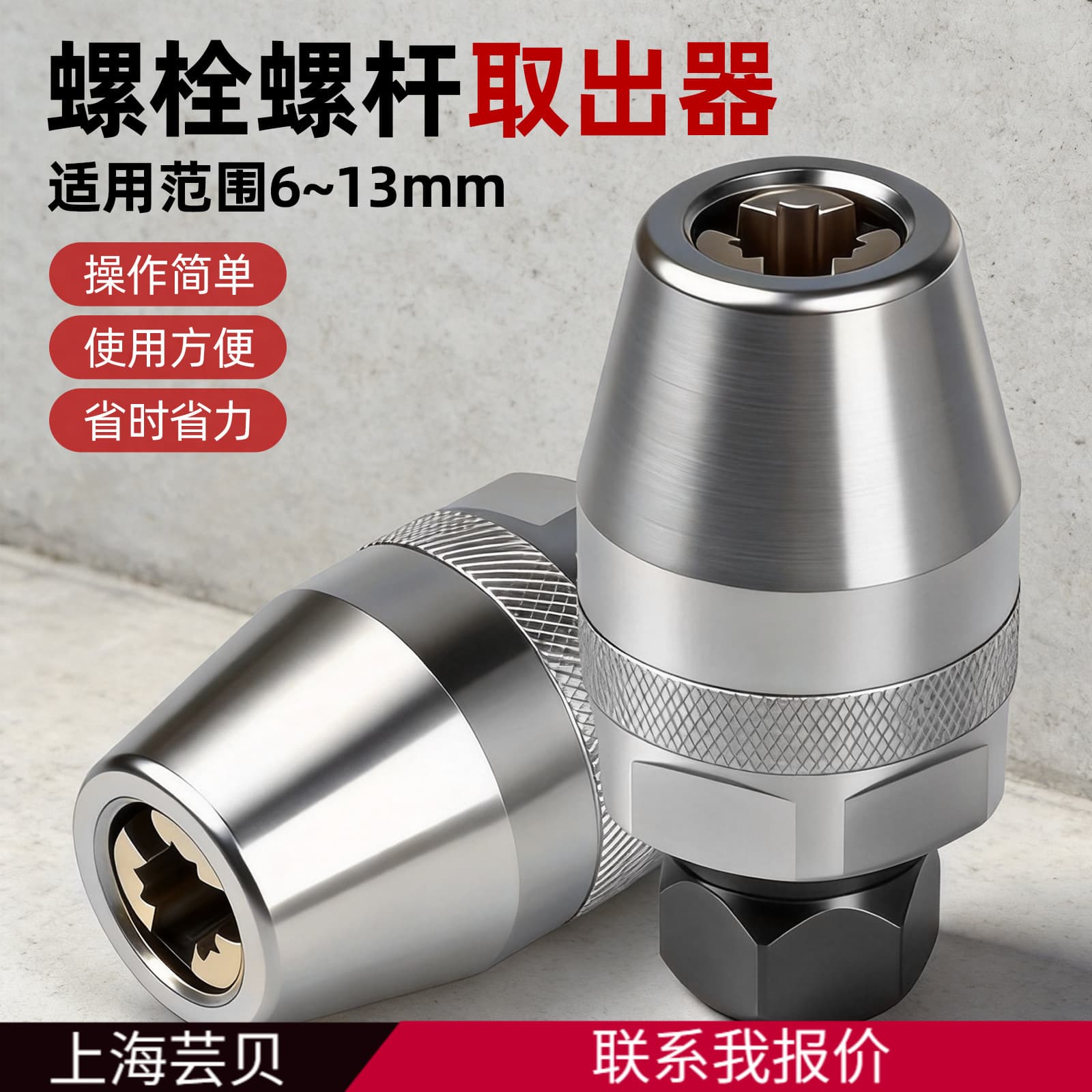 Bolt Screw Extractor for Removing Broken Damaged Screws Nuts Automotive Cylindrical Pin Removal Tool 6-13mm