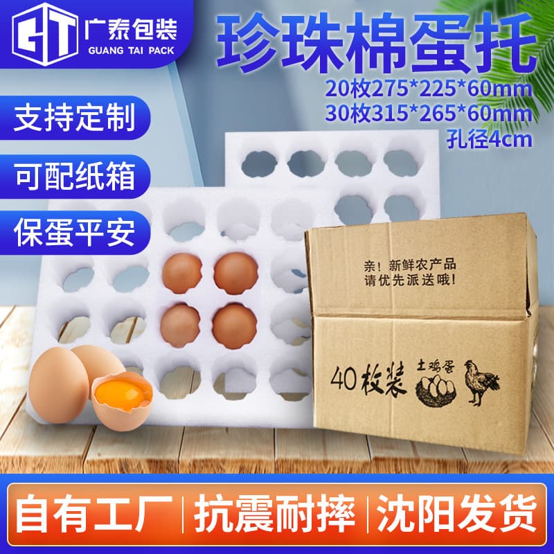 In Stock 30 Pcs Pearl Cotton Egg Trays Express Logistics Shockproof Egg Trays Foam EPE Pearl Cotton Egg Packaging Boxes