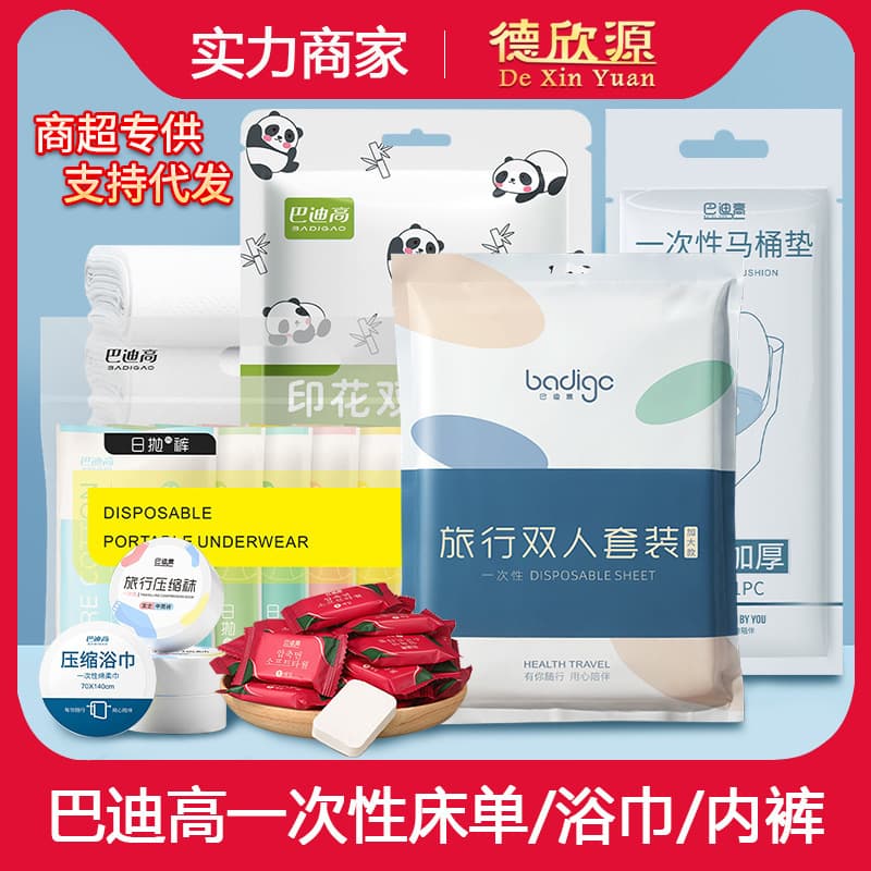 Badigao Disposable Bath Towel Travel Individually Packaged Towel Women's Underwear Raincoat Toilet Mat Travel Hotel Supplies
