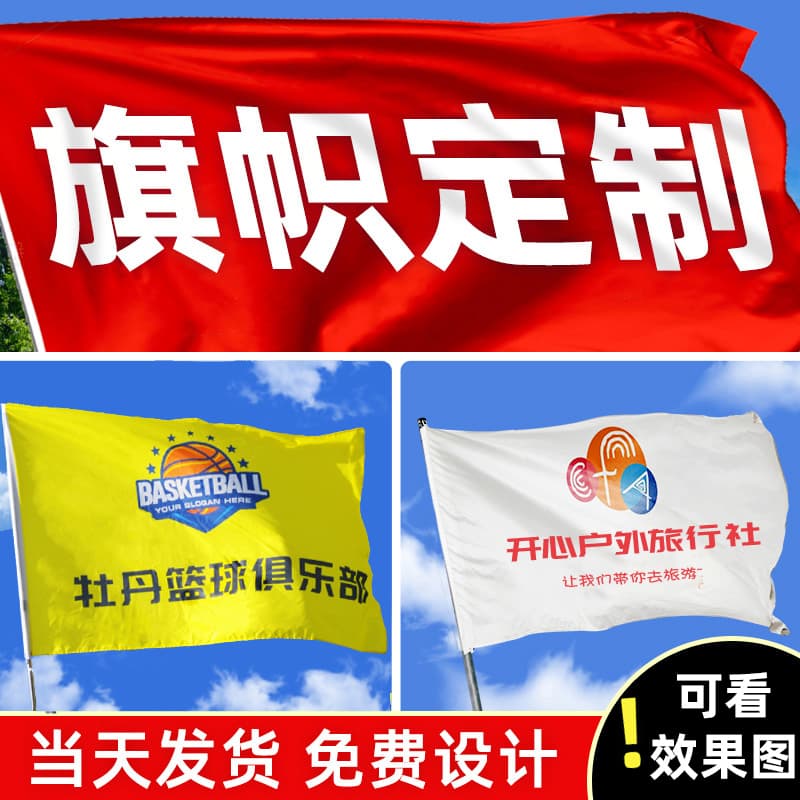 Custom Double-Sided Thickened Polyester Double-Sided Display Advertising Flag Company Flag Factory Hand Flag Custom Order