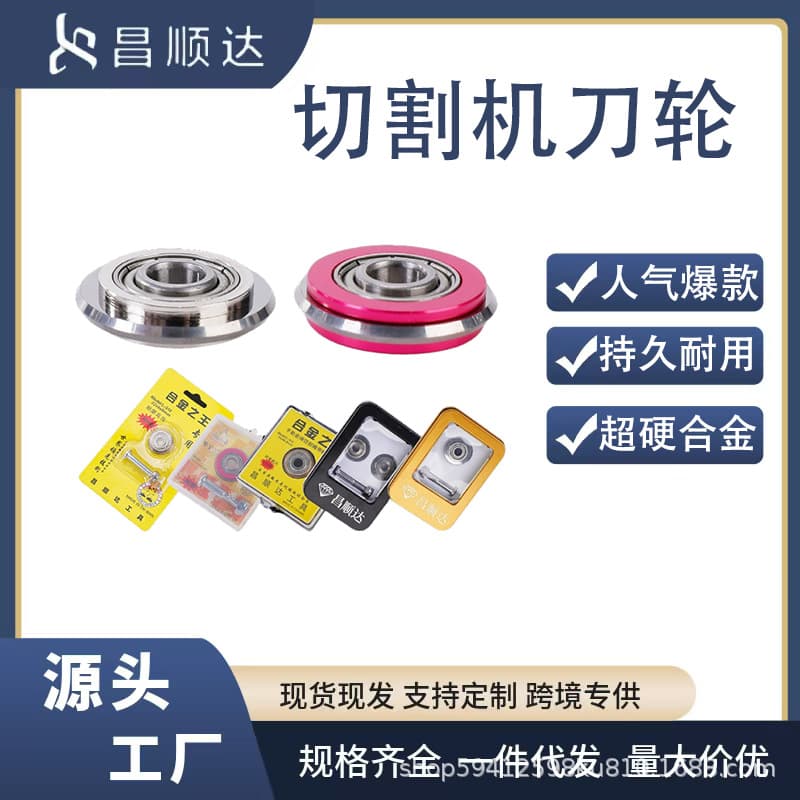 Tile cutter wheel, manual glass cutting machine cutter head, porcelain tile cutting wheel, glass cutting wheel wholesale