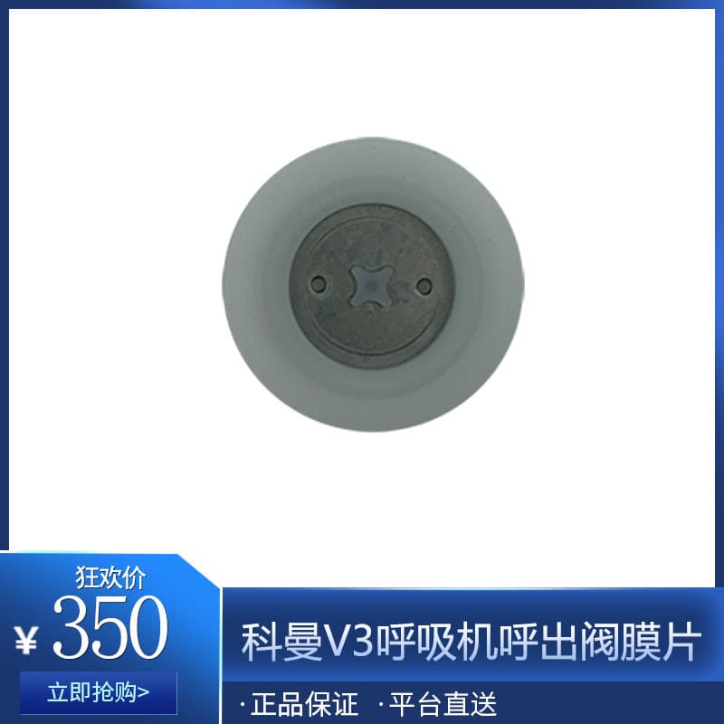 COMEN V3 ventilator exhalation valve diaphragm diaphragm