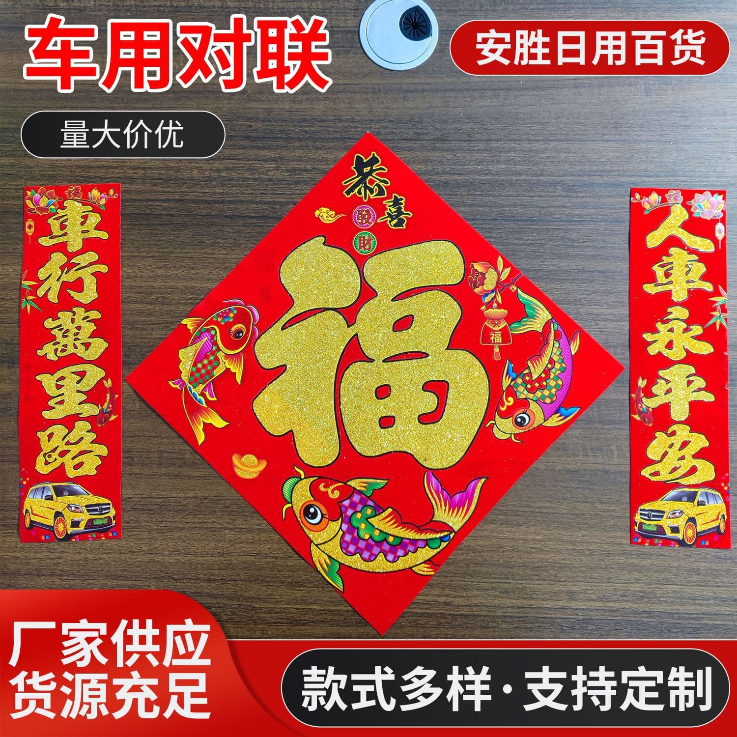 2026 Year of the Horse New Car Magnetic Gold-Stamped Couplets, Flocked Fabric Magnetic New Year Fu Character Car Stickers for Spring Festival, Wholesale