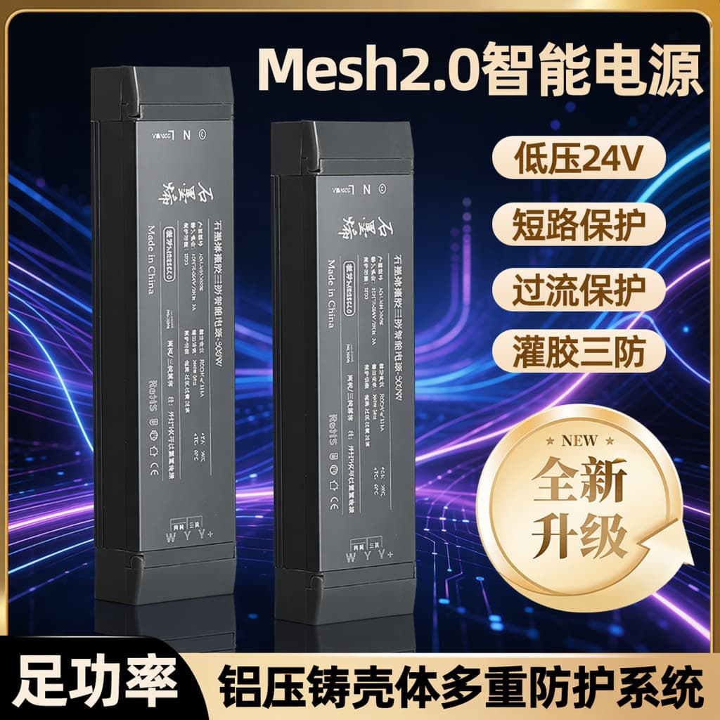Smart Mesh Power Supply 2.0 Upgraded LED Strip Transformer Full Power High-End Linear Lighting Smart Switch