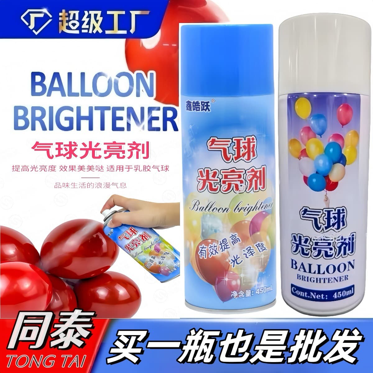 Balloon Shine Enhancer - Increases balloon brightness and gloss, prevents oxidation, balloon gloss enhancer