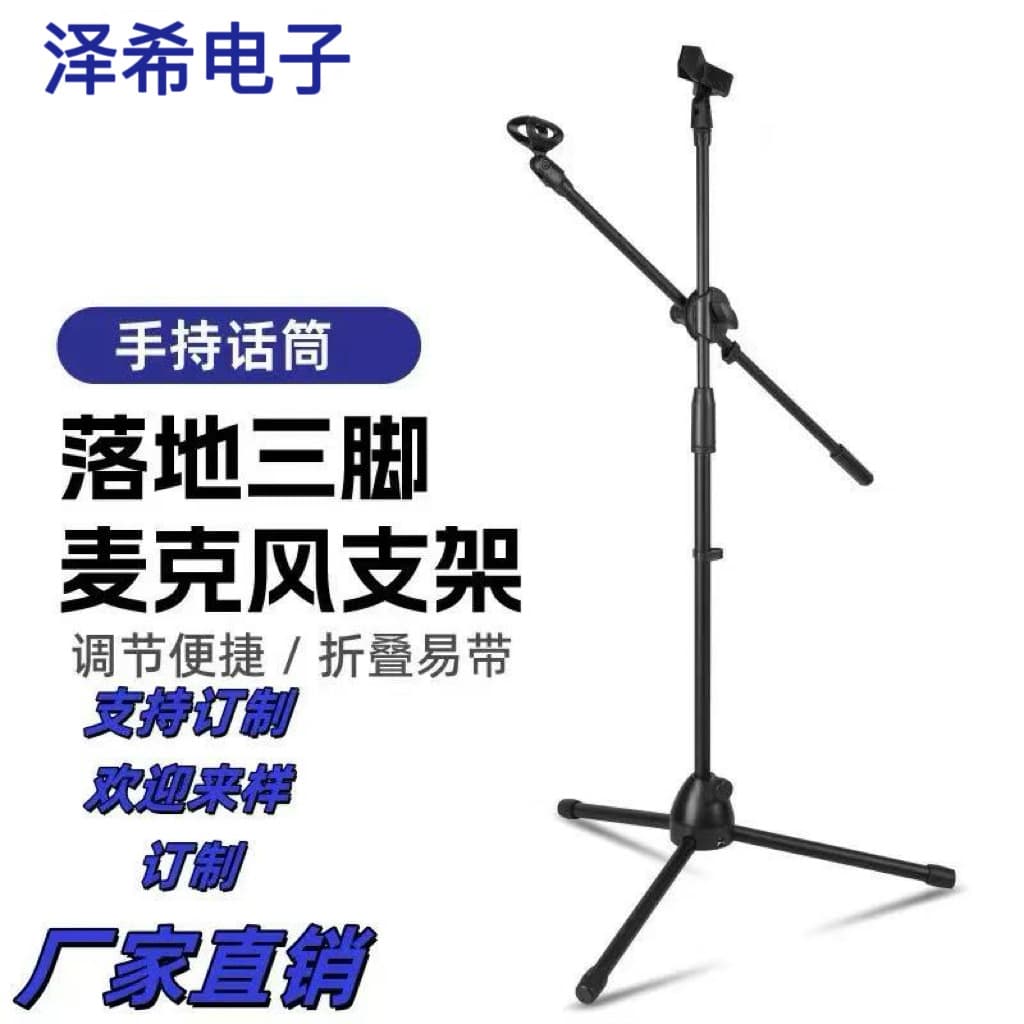 Microphone 103 Stand for Live Streaming, KTV, Stage, Floor Tripod Mic Stand with Crossbar