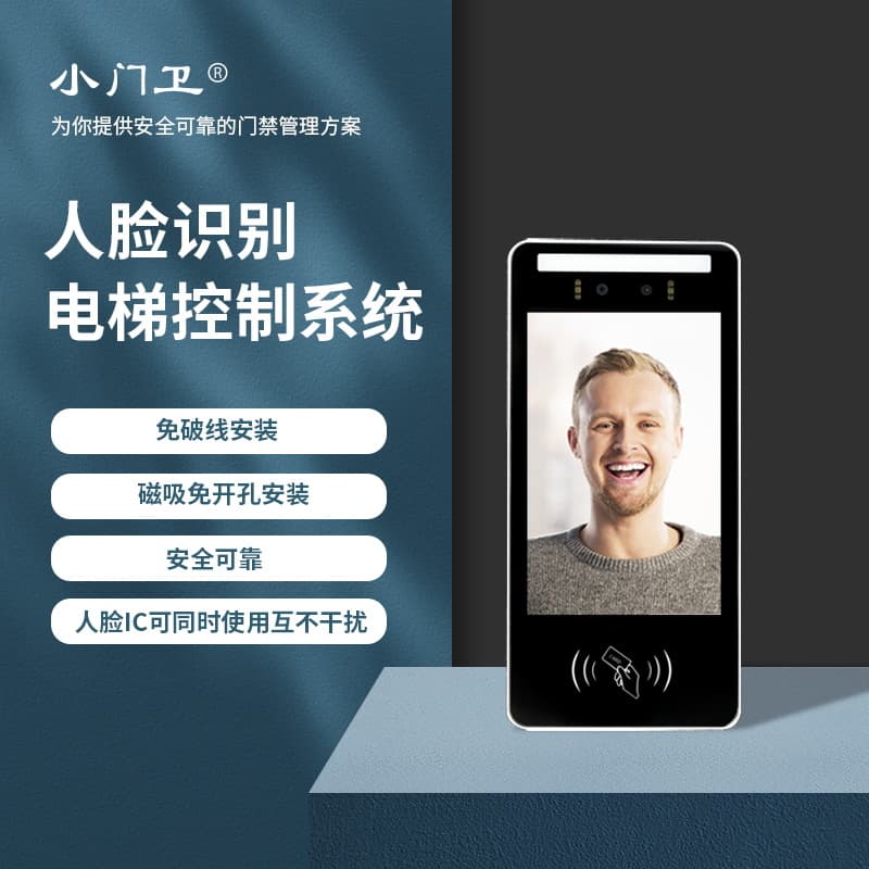 The construction of a small gatehouse building project includes facial recognition elevators that provide direct access to different floors and visitor appointment terminals sourced from the factory.