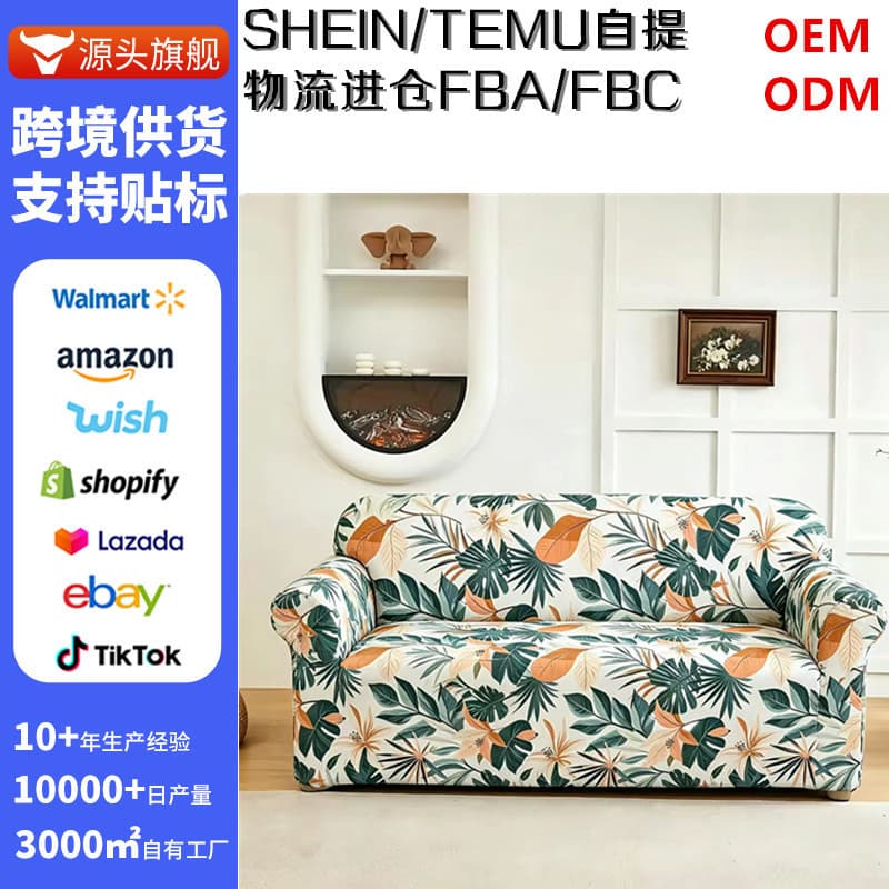 Cross-border elastic all-inclusive sofa cover light luxury high-end lazy dustproof sofa cover cover cloth towel custom wholesale