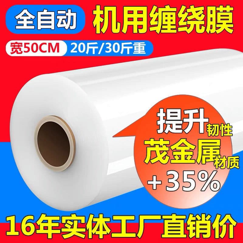 50cm Stretch Film Wrap Industrial Self-Adhesive Cling Film Transparent Wrapping Film Packing Film Large Roll Commercial Machine Film