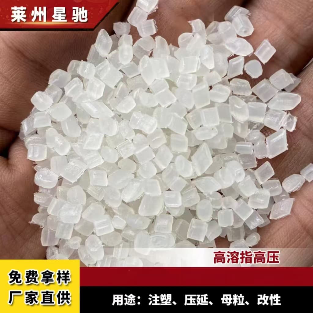 Xingchi Factory Direct Supply High Melt Index High-Pressure Pellets PE High-Pressure Polyethylene Pellets Injection Molding Masterbatch