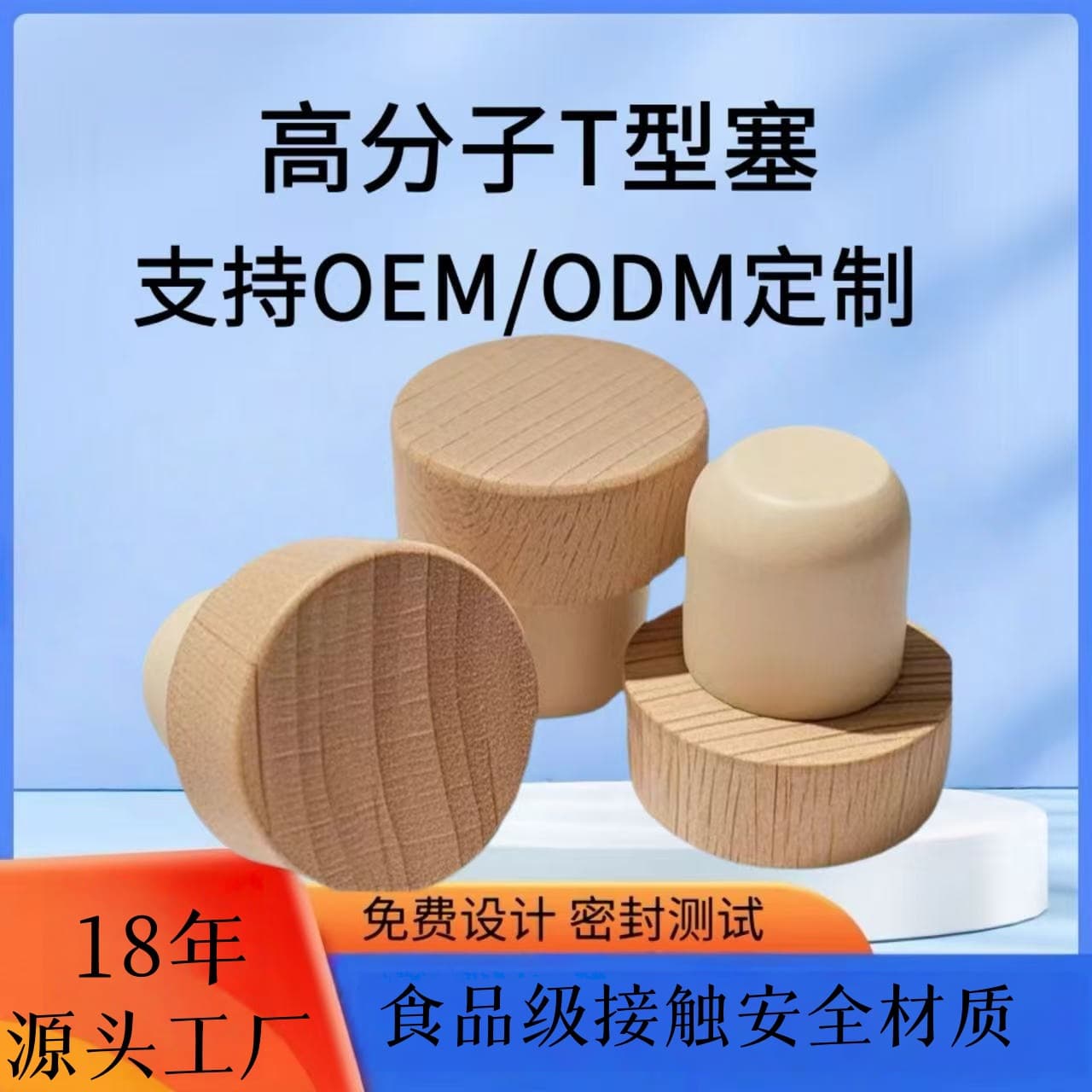 Beech polymer red wine stopper wholesale customizable size corrosion-resistant aromatherapy sealed cork glass ceramic bottle stopper