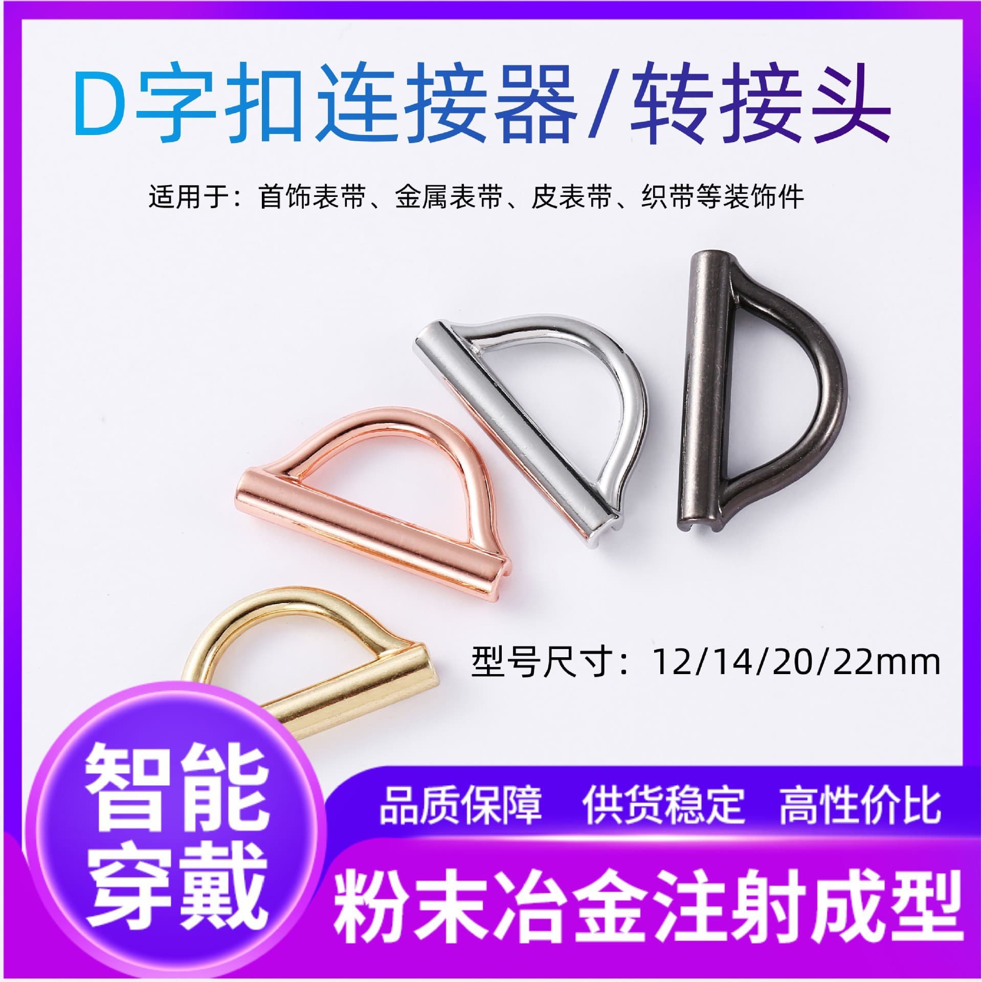 D-Ring Metal Adapter for Handmade Webbing Personal DIY Jewelry Watch Strap Connector 14/20/22mm