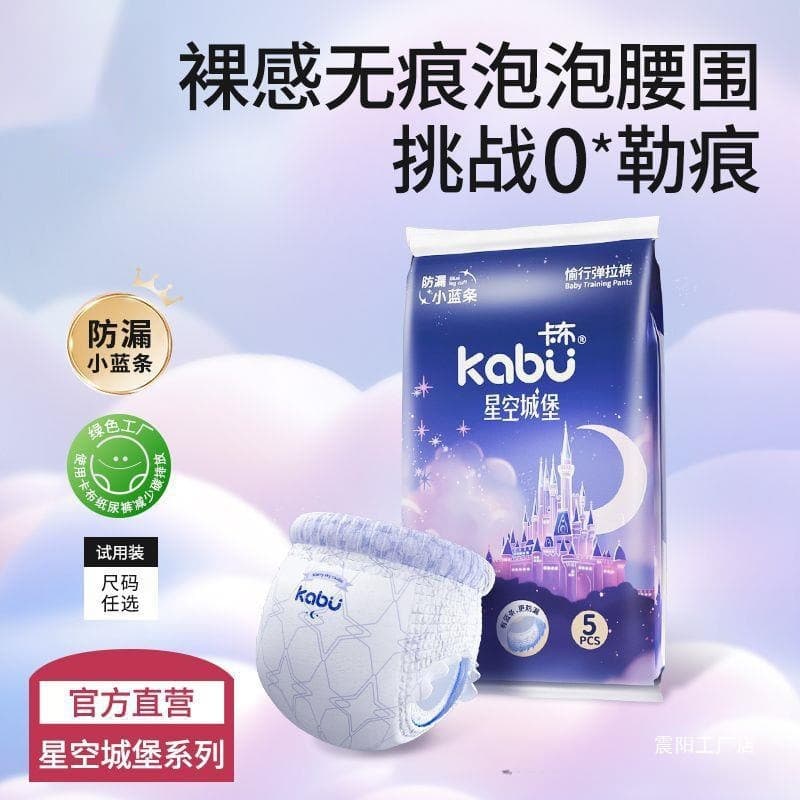 Factory Direct Caboo Starry Sky Castle All-Around Soft Breathable Leak-Proof Baby Diapers Pull-Ups Trial Pack
