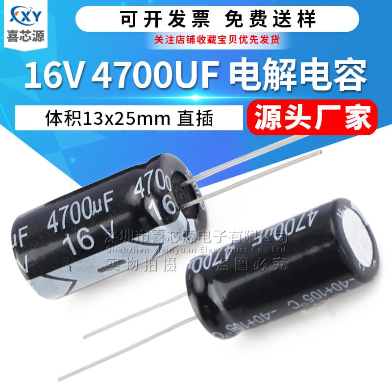 Source manufacturer 16V 4700UF in-line aluminum electrolytic capacitor volume 13x 25mm 13*25 power capacitor