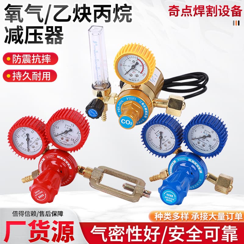 Experts choose pressure reducer, protective welding, shockproof oxygen pressure reducer, acetylene pressure reducing valve, propane pressure gauge, high pressure adjustment