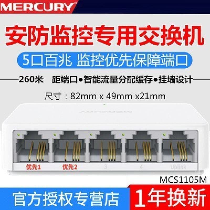 Mercury S105C Switch 5-Port/8-Port Fast/Gigabit MCS1105M Surveillance Switch MCS1108M