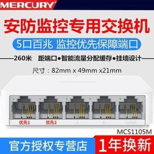 Mercury S105C Switch 5-Port 8-Port 100M Gigabit MCS1105M Surveillance Switch MCS1108M
