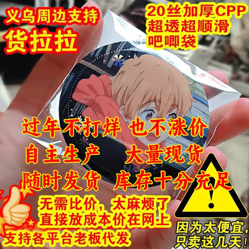 CPP20 Silk High-Transparency Thickened Badge & Pin Protective Self-Sealing Bag for Merch, Laser Ticket, and Color Paper