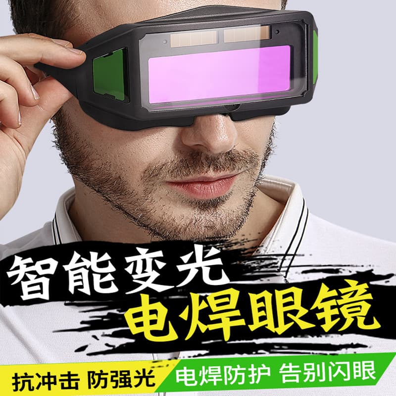 [Factory] Welding goggles auto-darkening welder protective glasses, argon arc welding electric welding face shield goggles