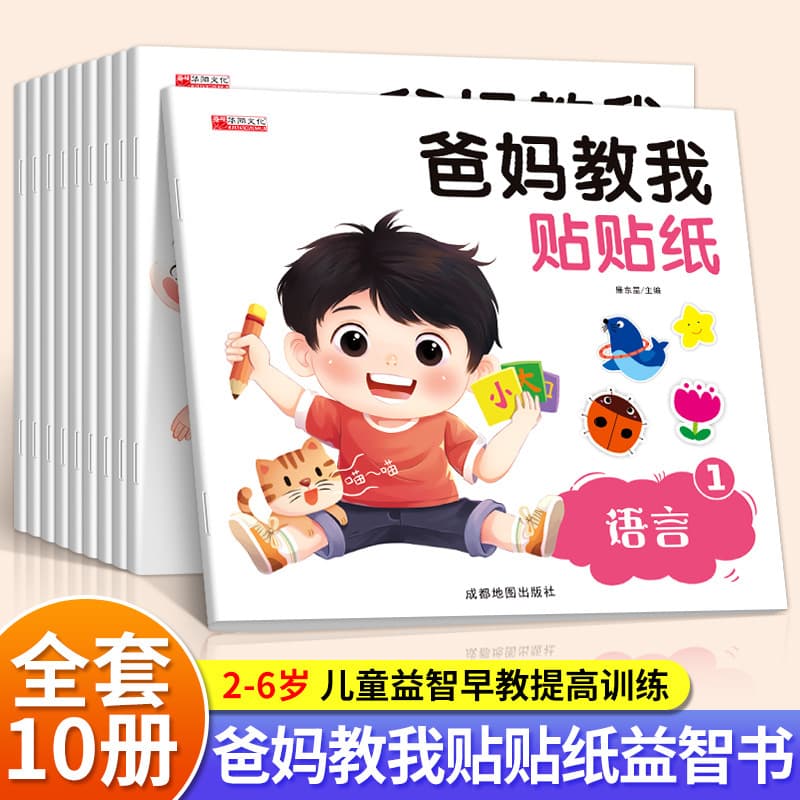Mom and Dad Teach Me Sticker Game Book - 2-3 Years Old Toddler Brain Development Early Education Enlightenment Cognitive Sticker Book